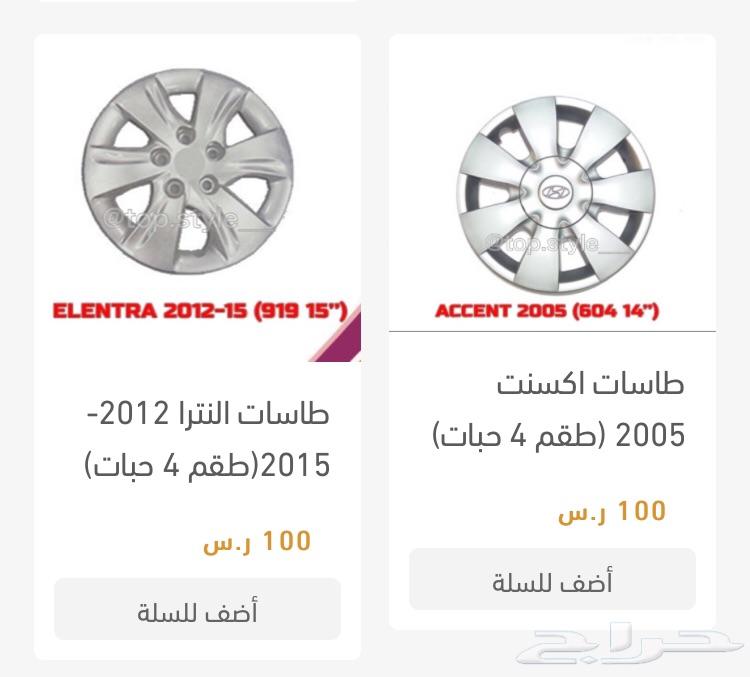طيس طاسات تيوتا هايلكس كامري كورلا يارس