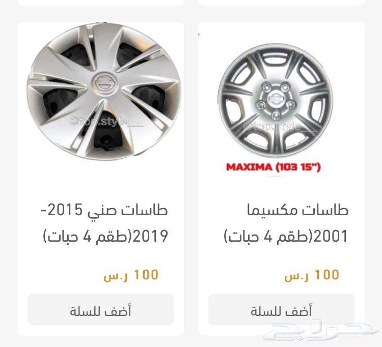 طيس طاسات تيوتا هايلكس كامري كورلا يارس