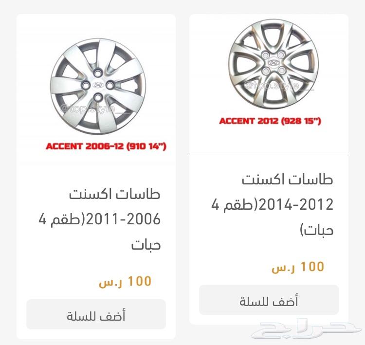 طيس طاسات تيوتا هايلكس كامري كورلا يارس