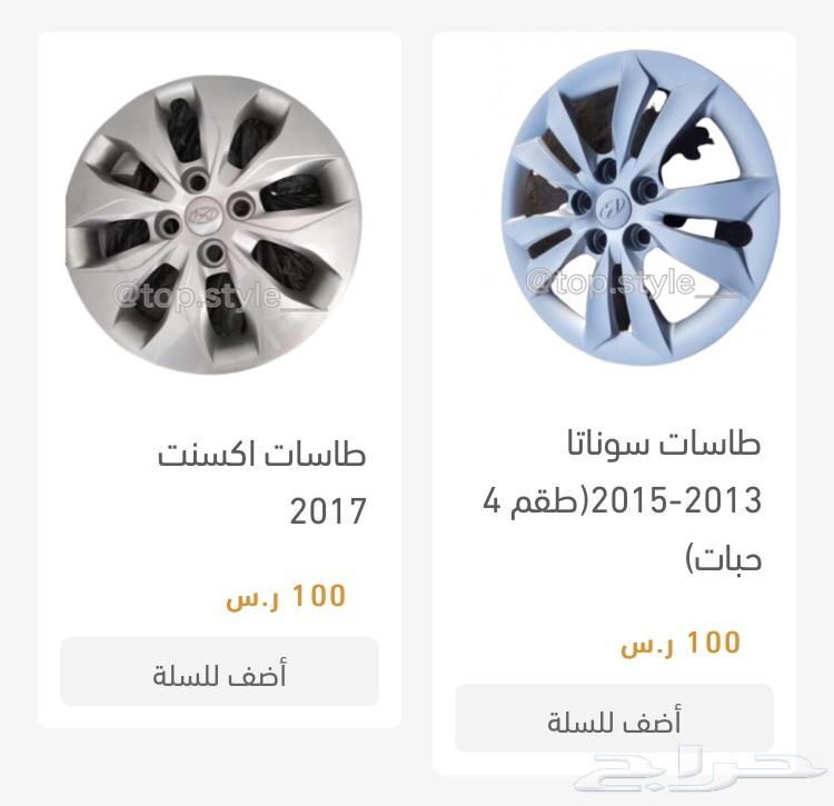 طيس طاسات تيوتا هايلكس كامري كورلا يارس
