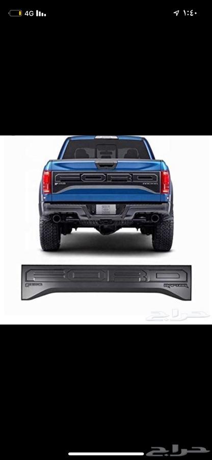 اكسسورات فورد F-150 تحويل رابتر