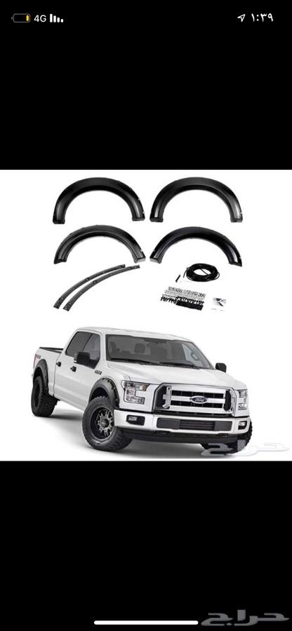 اكسسورات فورد F-150 تحويل رابتر