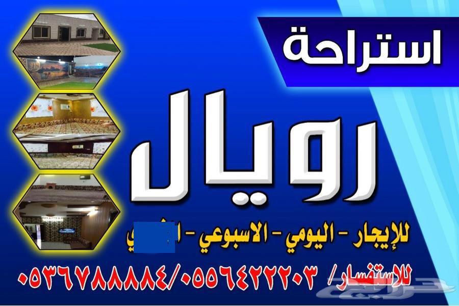 أستراحة رويال للايجار اليومي مثمله
