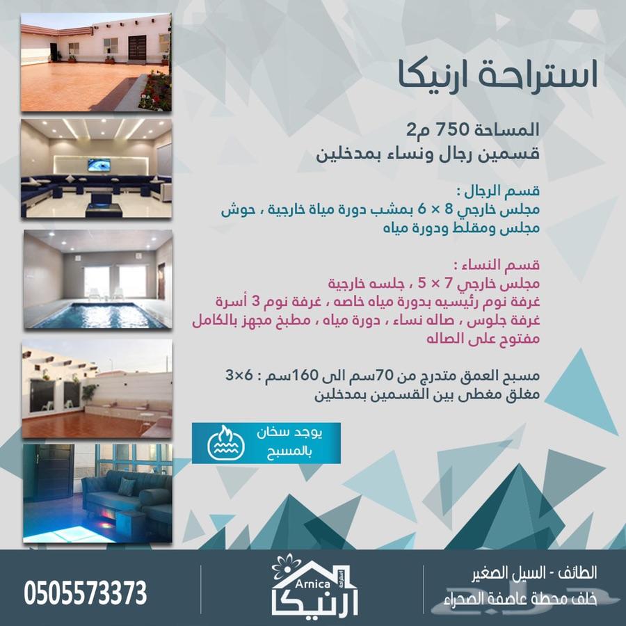 ارنيكا للايجار اليومي بالسيل الصغير