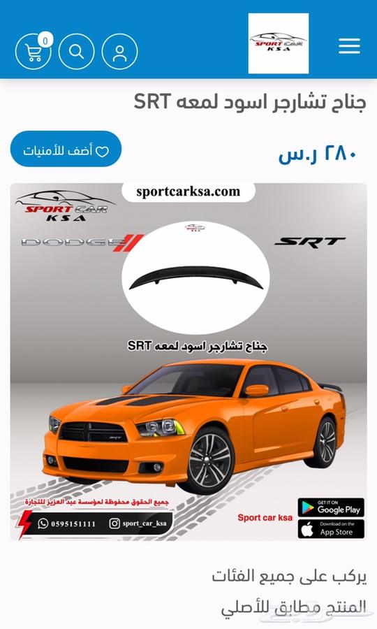 جناح تشارجر SRT 2014