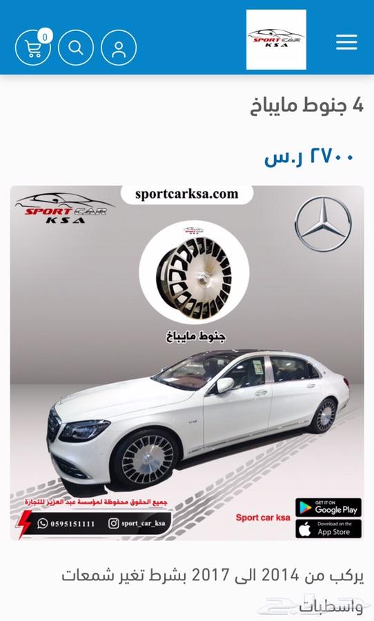جنوط مايباخ مارسيدس 2019
