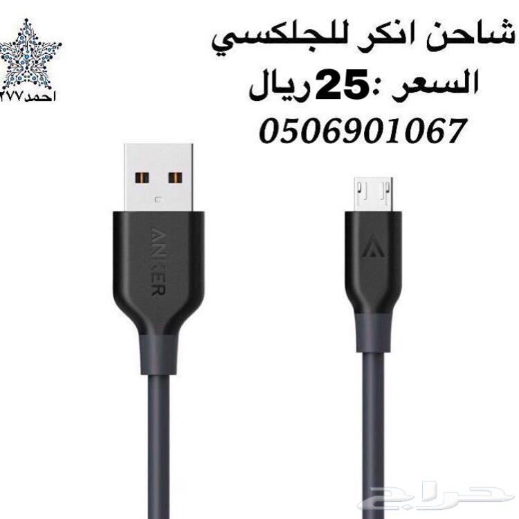شاحن انكر 15600 الاصلي