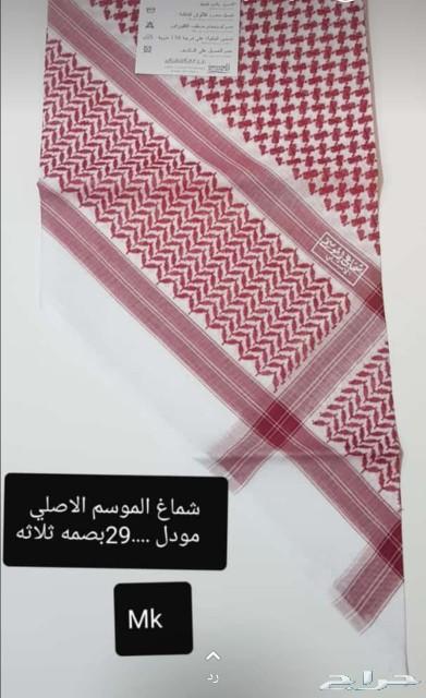 شماغ الموسم الأصلي 3شمغ بي 100 ريال
