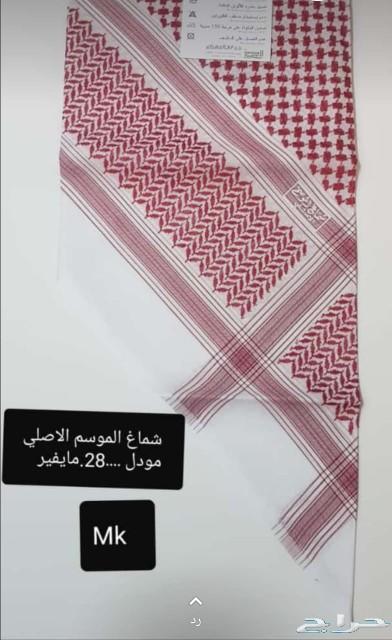 شماغ الموسم الأصلي 3شمغ بي 100 ريال