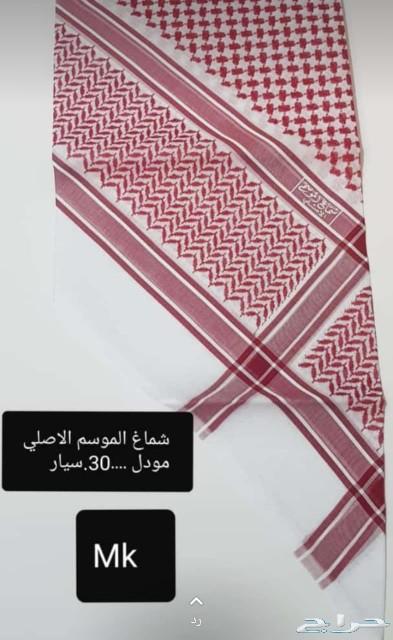 شماغ الموسم الأصلي 3شمغ بي 100 ريال