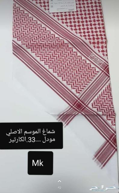 شماغ الموسم الأصلي 3شمغ بي 100 ريال