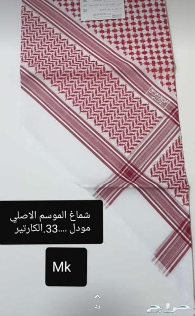 شماغ الموسم الأصلي 3شمغ بي 100 ريال