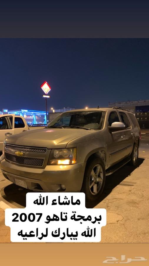 برمجة سلفرادو وتاهو وشفر وجمس