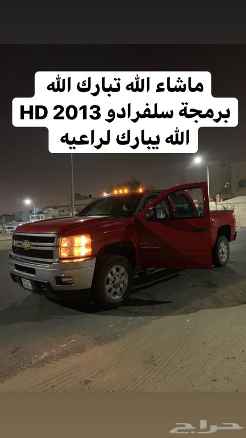 برمجة سلفرادو وتاهو وشفر وجمس