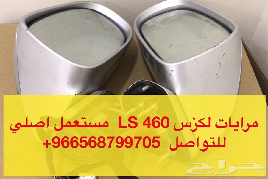 مرايات لكزس LS460 2010-2012