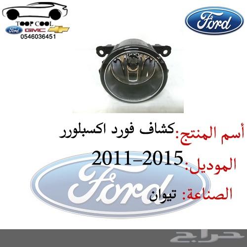 شبك اكسبلور بوليسي 2011-2015