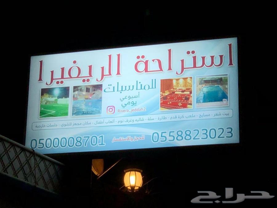 استراحة الريفيرا (مسابح وملعب عروض )