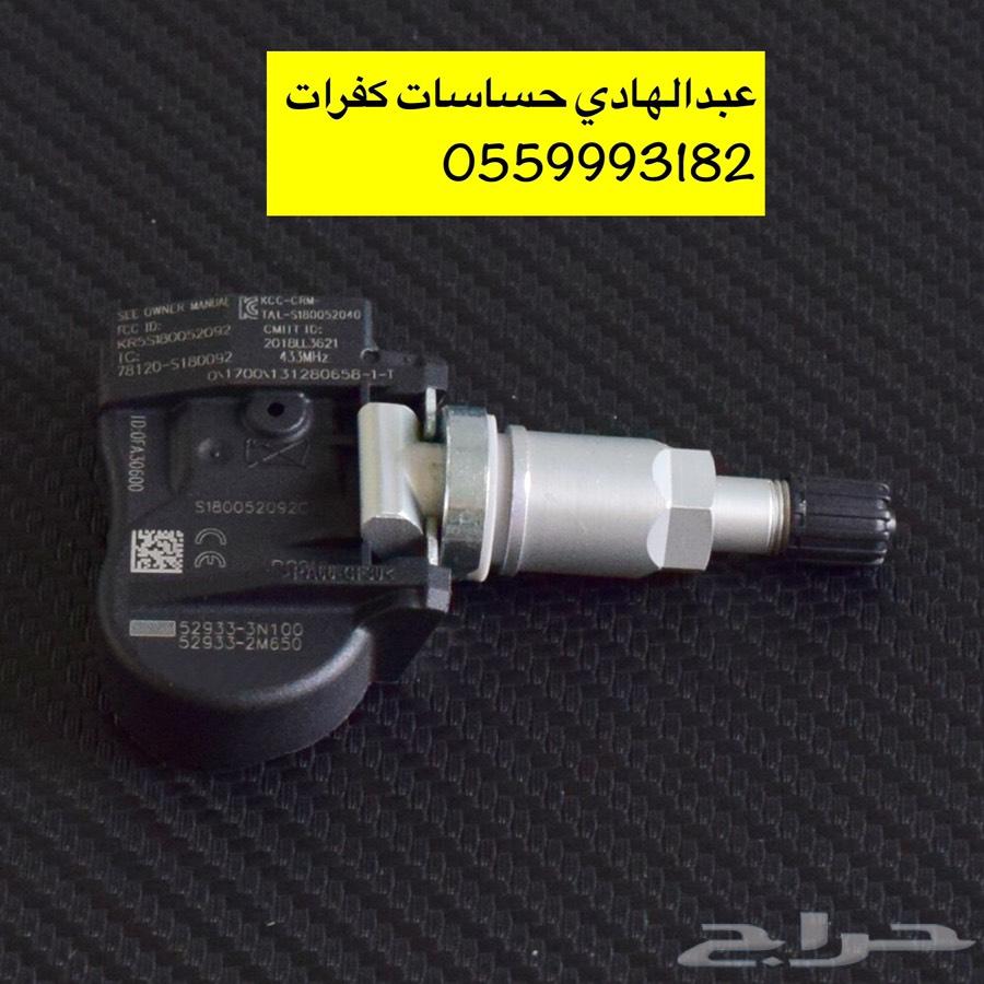 حساسات كفرات جمس وتاهو