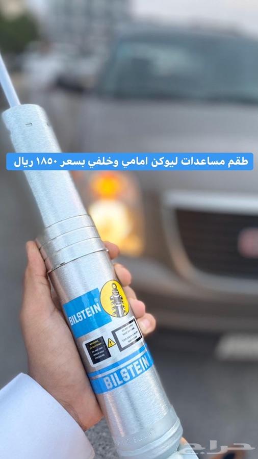 مساعدات بلستين لجمس وشفر 1850 ريال