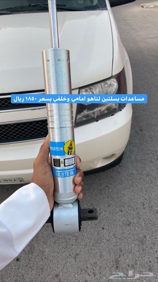 مساعدات بلستين لجمس وشفر 1850 ريال