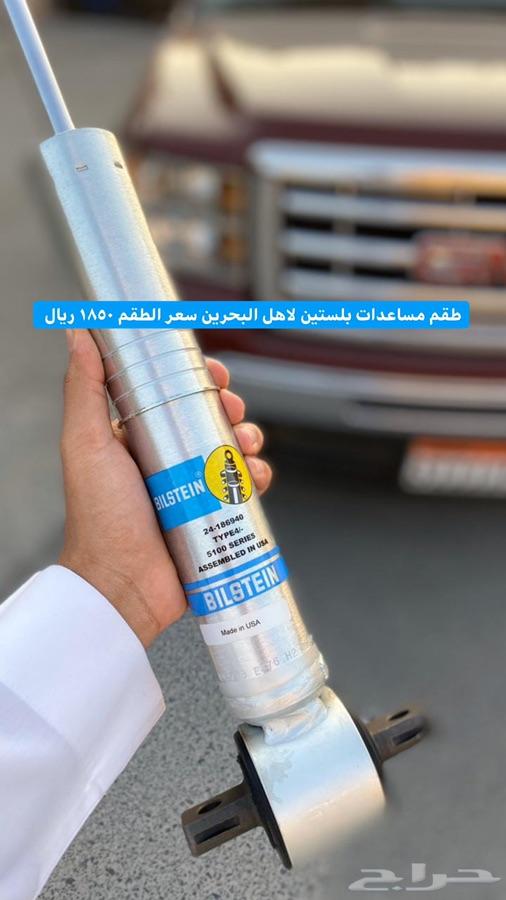 مساعدات بلستين لجمس وشفر 1850 ريال