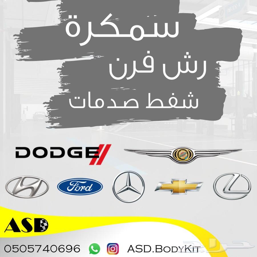تعديل بارد وشفط الصدمات