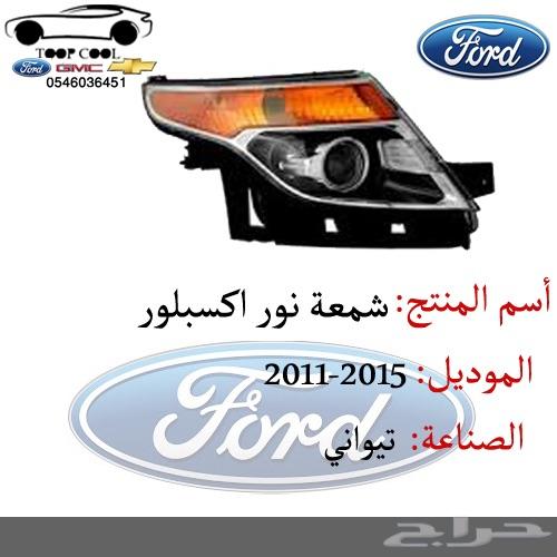 شمعة تور اكسبلور 2011-2015