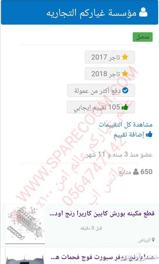 فحمات رنج روفر جاكوار فلتر هوب بواجي مبرد سير