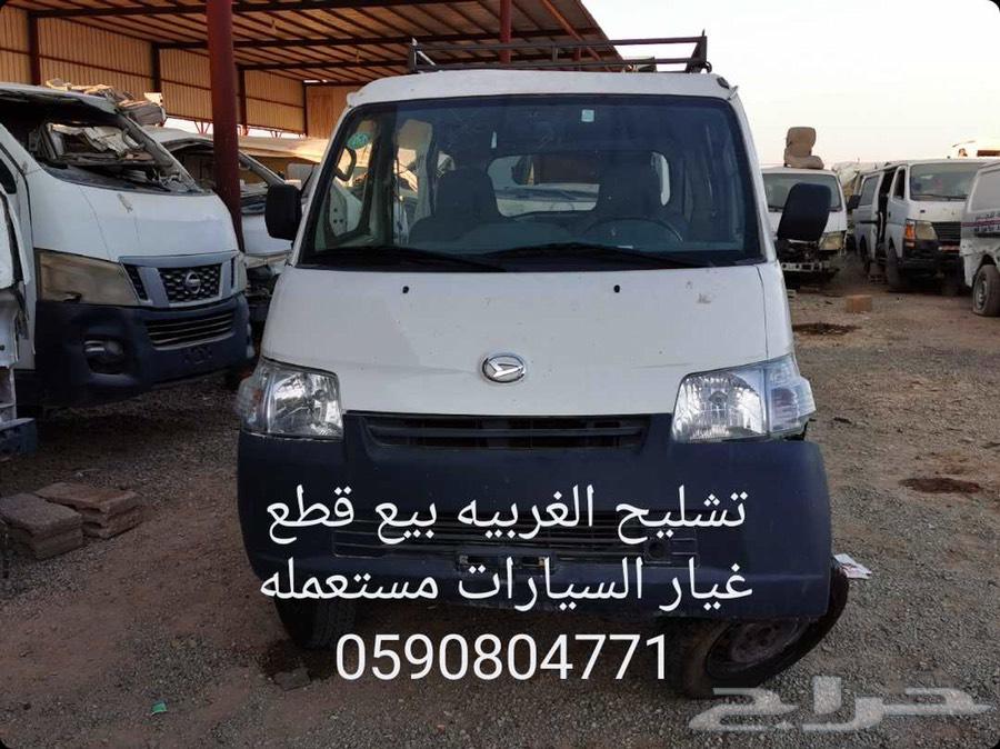 تشليح الغربيه