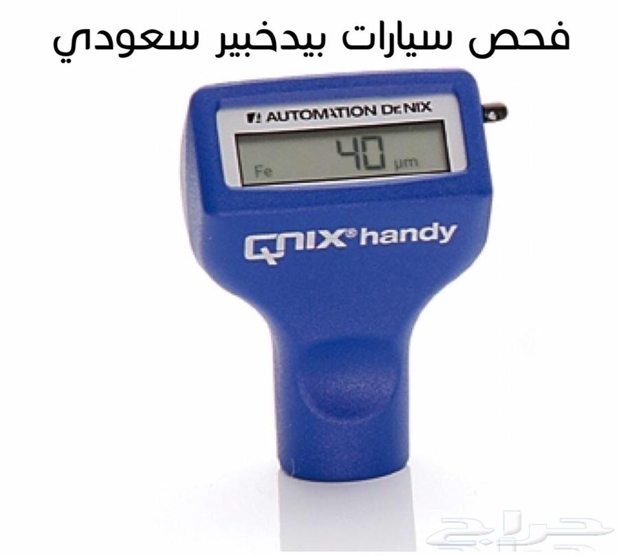 فحص سيارات لمنهم خارج المدينه المنوره
