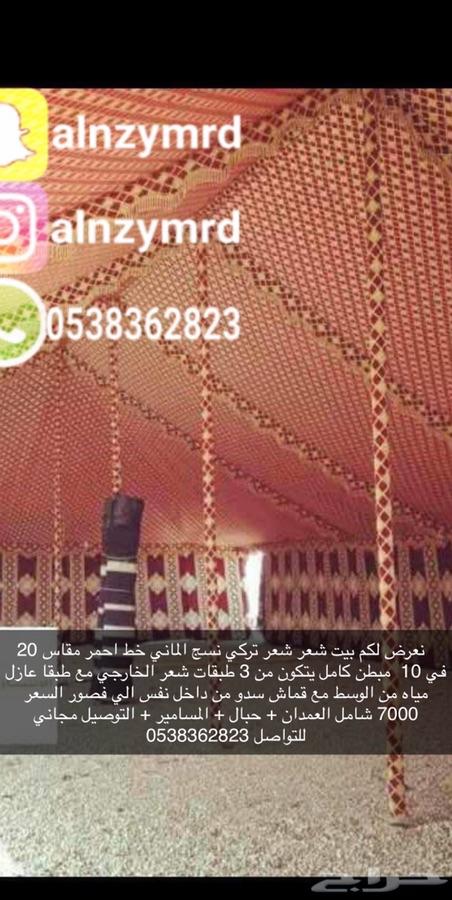 العنزي لبيع خيام الشعر بسعار مناسبة