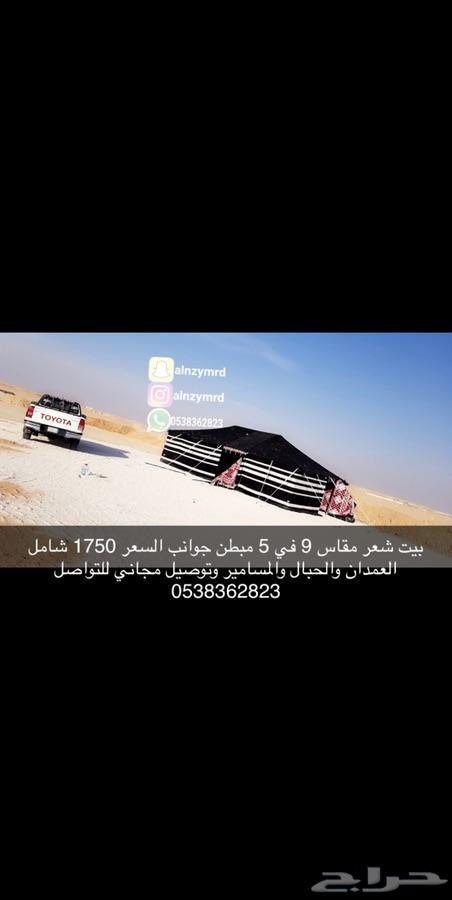 العنزي لبيع خيام الشعر بسعار مناسبة