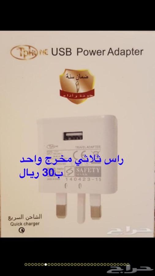 شواحن أصلية وعرض قوي على الايفون