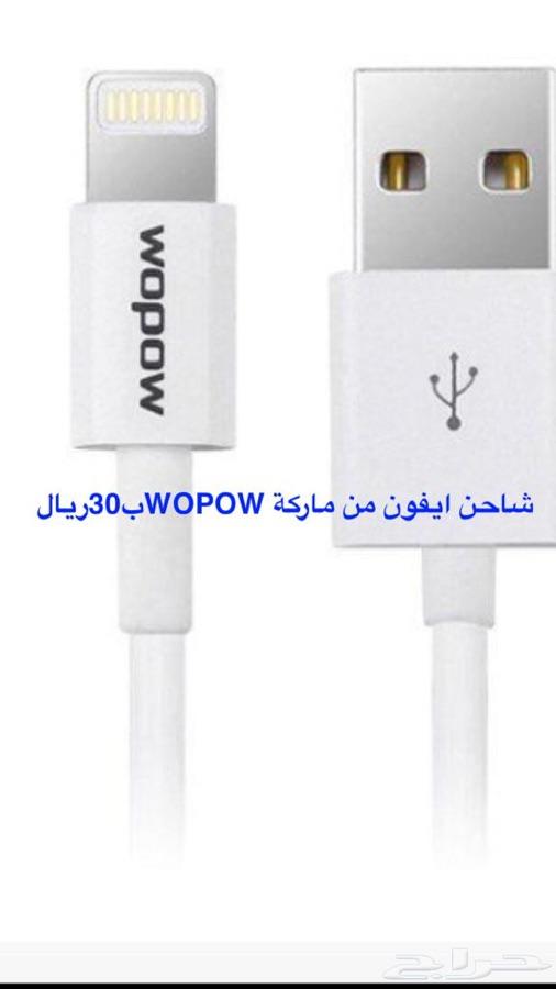 شواحن أصلية وعرض قوي على الايفون