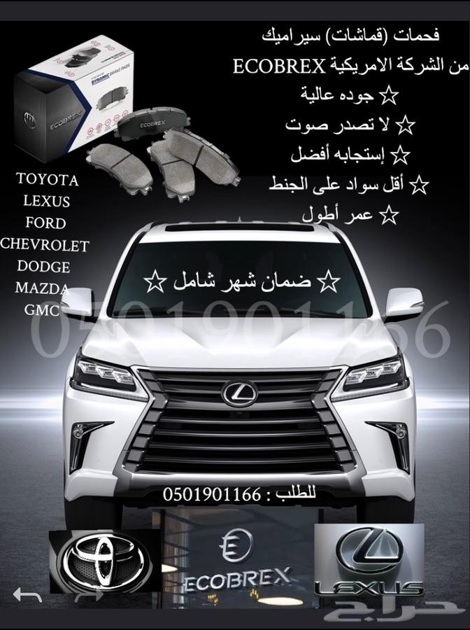 فحمات سيراميك TOYOTA and LEXUS ب 299 SR