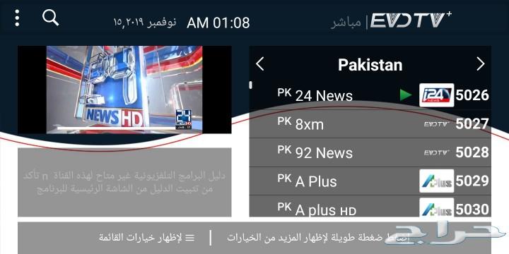 اللقنوات الترفيهية Evd tv على اي جهازEVD Iptv