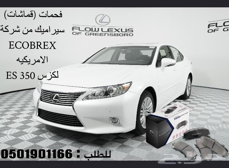 فحمات سيراميك TOYOTA and LEXUS ب 299 SR