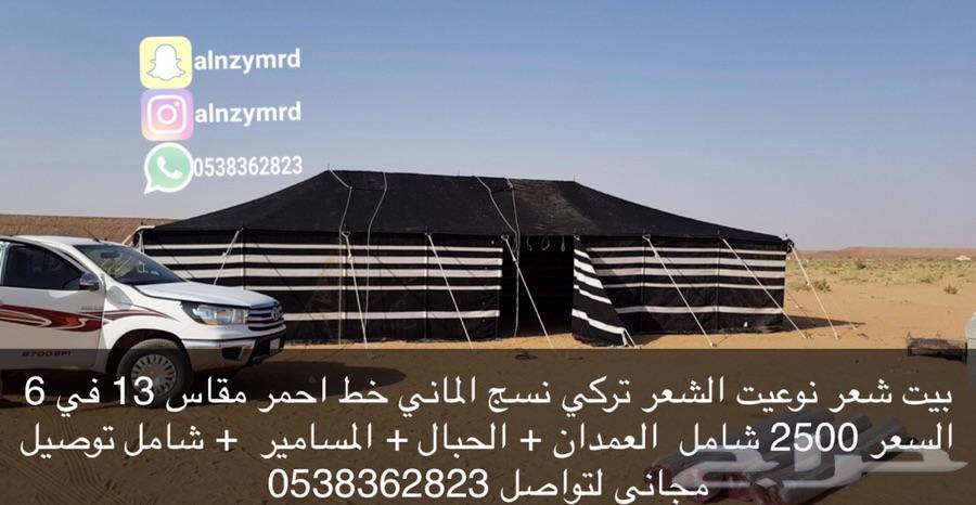 العنزي لبيع خيام الشعر بسعار مناسبة