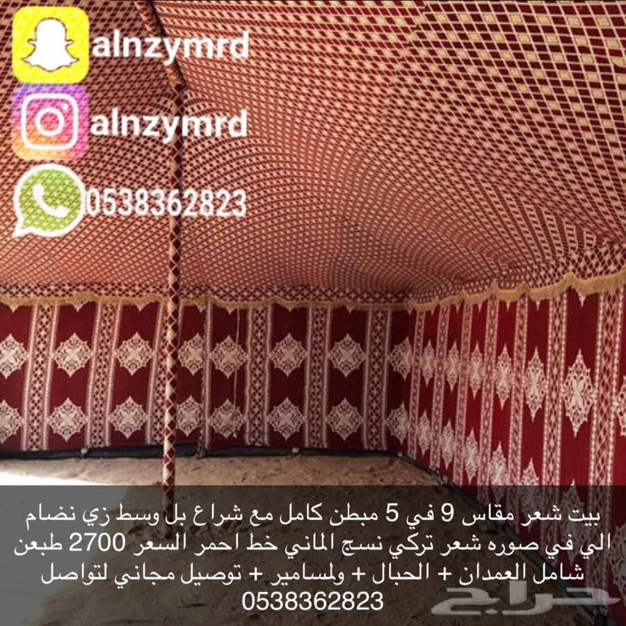 العنزي لبيع خيام الشعر بسعار مناسبة