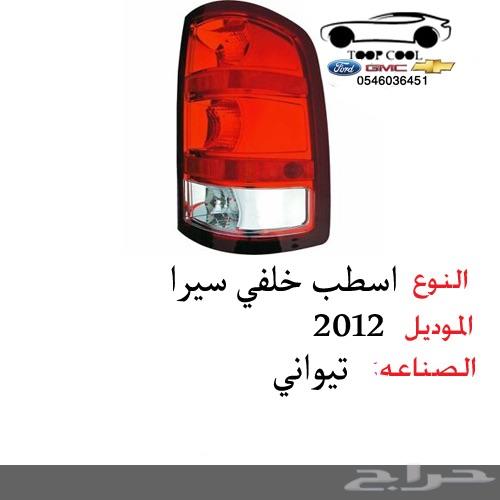 يد باب سيرا داخلي 2007-2013