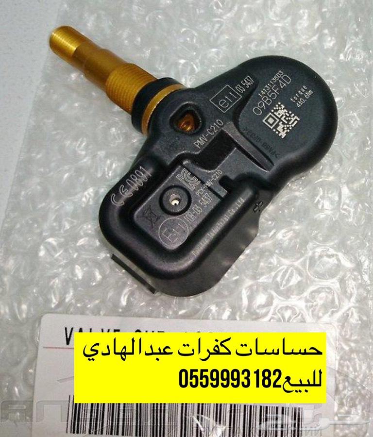 حساسات كفرات