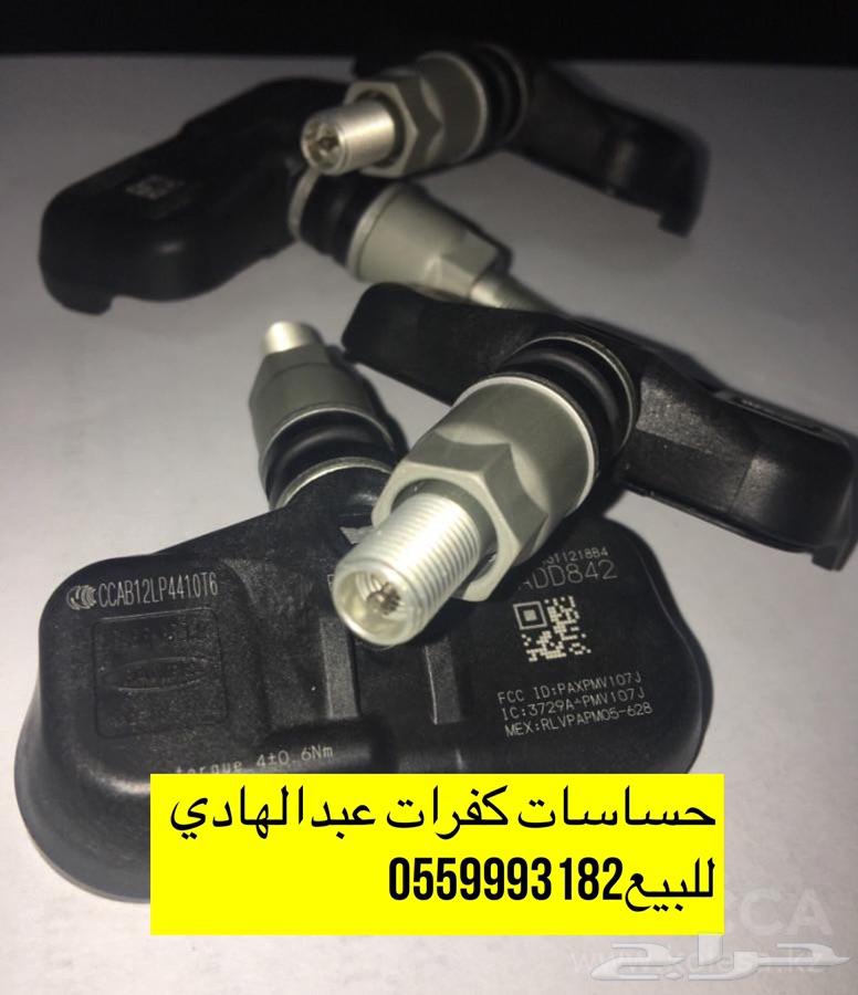 حساسات كفرات