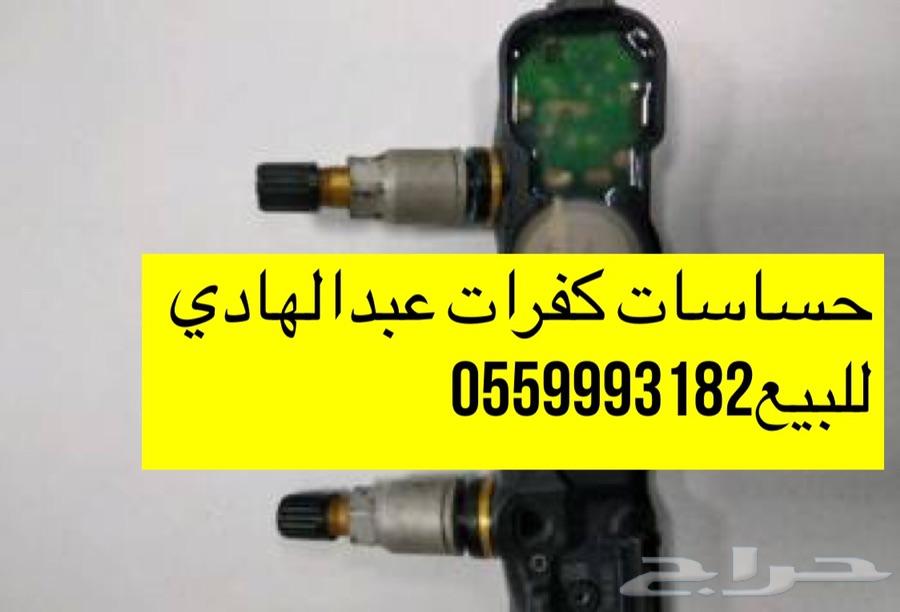 حساسات كفرات