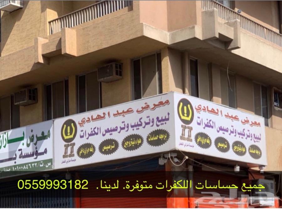حساسات كفرات