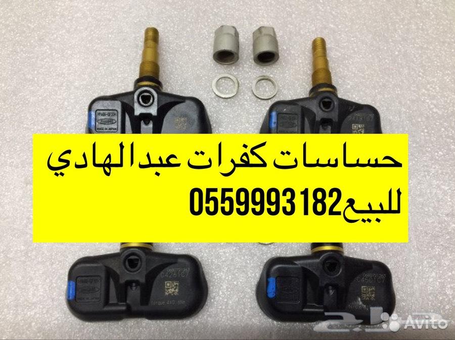 حساسات كفرات