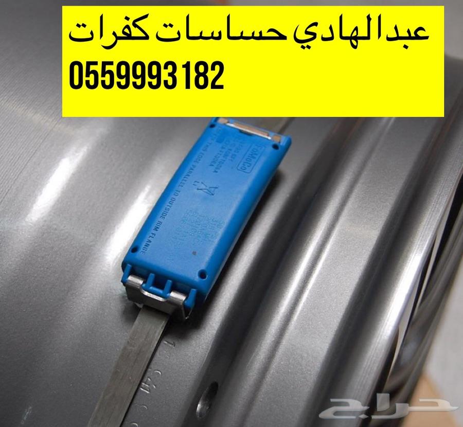 حساسات كفرات