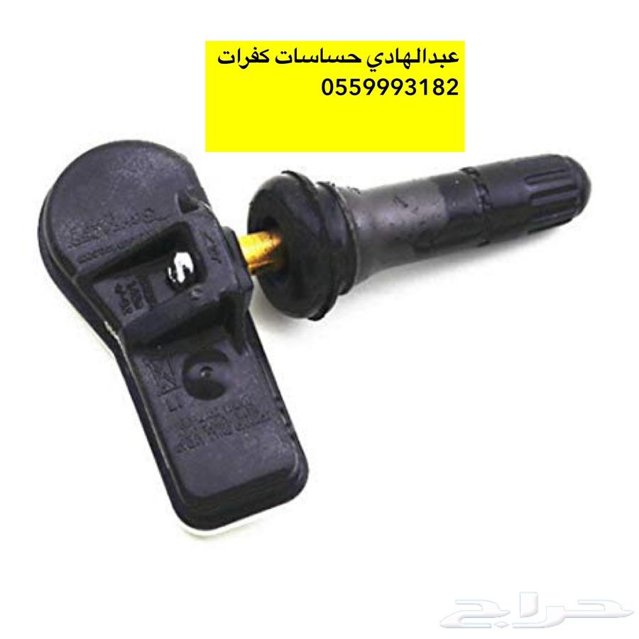 حساسات كفرات