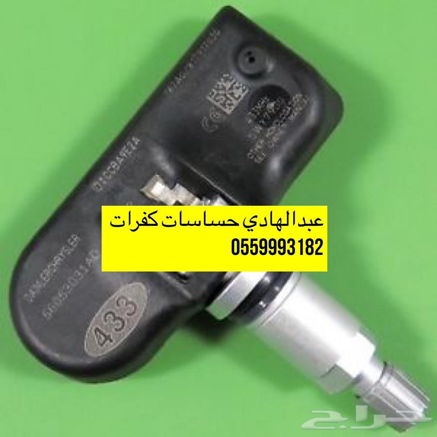 حساسات كفرات