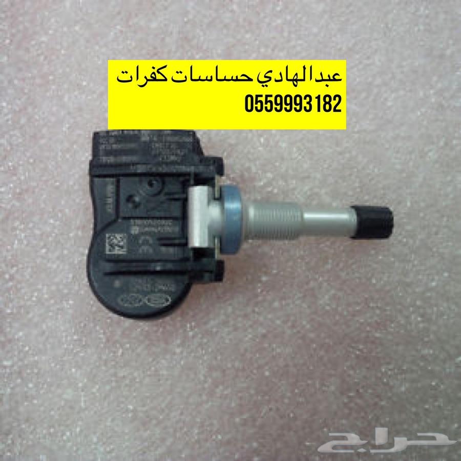 حساسات كفرات