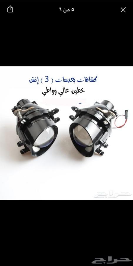 كشافات ضباب خطين عالي واطي